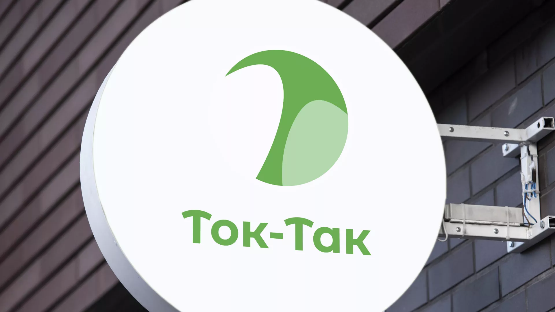 Разработка логотипа аутсорсинговой компании «Ток-Так» в Ужуре
